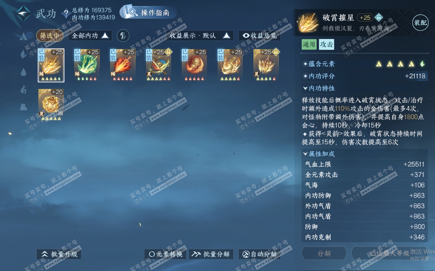 NSH322490逆水寒手游账号详情图38 NSH322490逆水寒手游账号详情图38