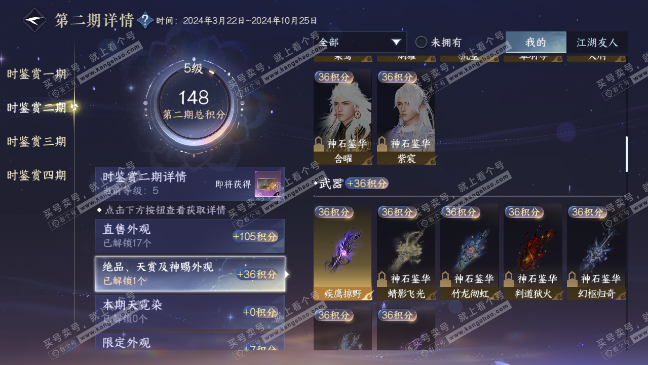 NSH322492逆水寒手游账号详情图11 NSH322492逆水寒手游账号详情图11