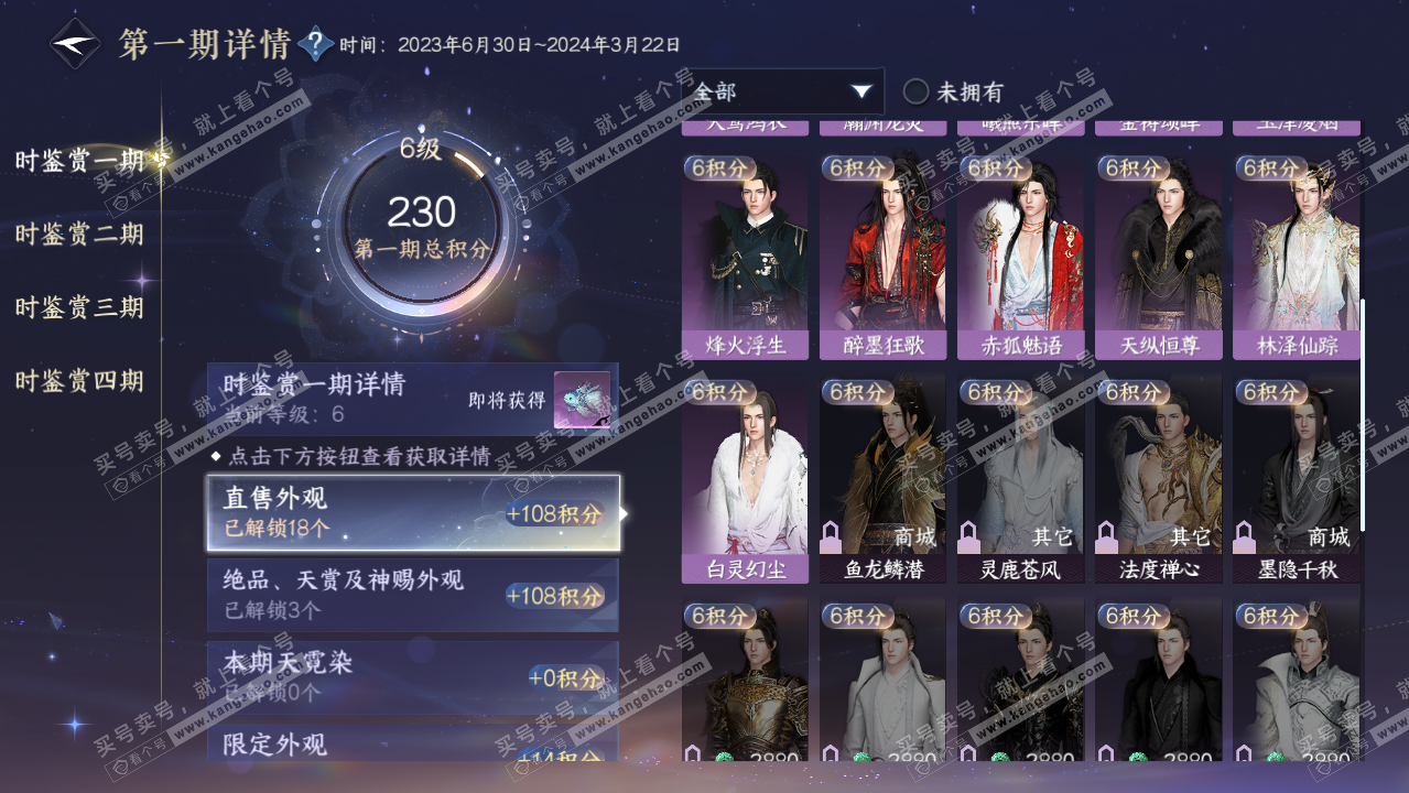 NSH322492逆水寒手游账号详情图14 NSH322492逆水寒手游账号详情图14