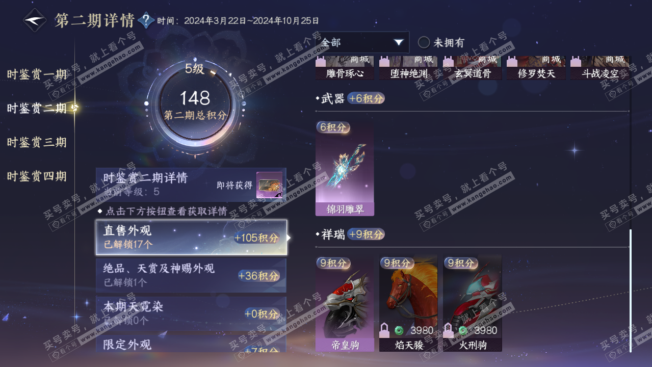 NSH322492逆水寒手游账号详情图17 NSH322492逆水寒手游账号详情图17
