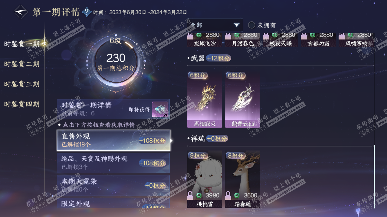 NSH322492逆水寒手游账号详情图15 NSH322492逆水寒手游账号详情图15