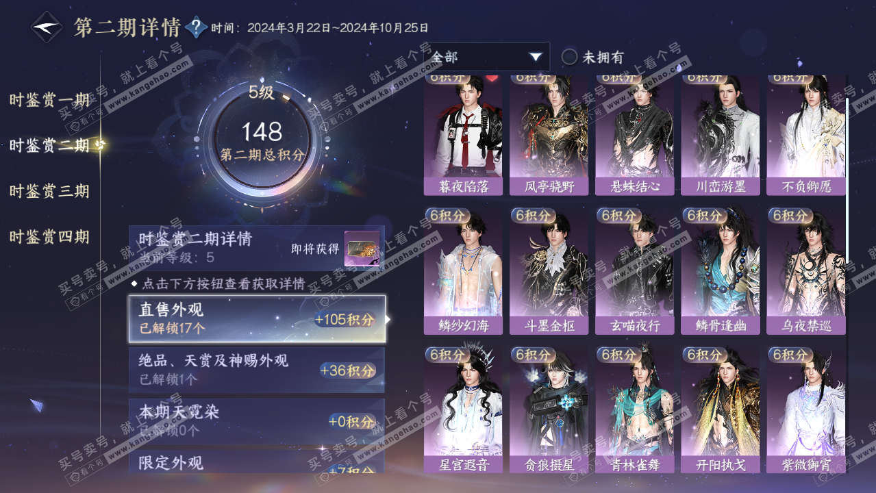NSH322492逆水寒手游账号详情图16 NSH322492逆水寒手游账号详情图16