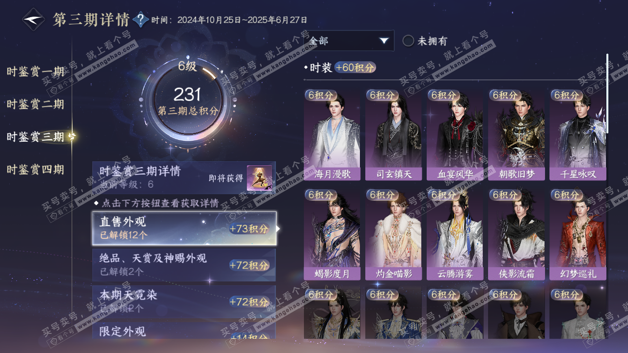 NSH322492逆水寒手游账号详情图18 NSH322492逆水寒手游账号详情图18