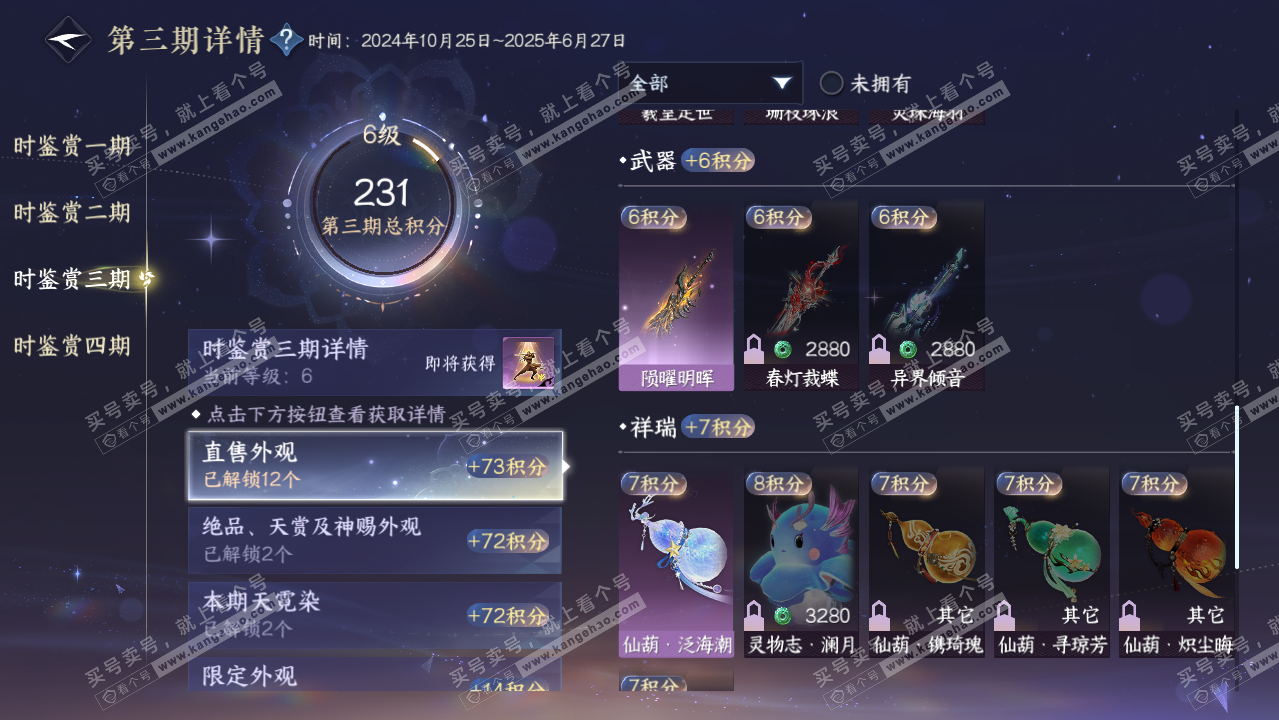 NSH322492逆水寒手游账号详情图19 NSH322492逆水寒手游账号详情图19
