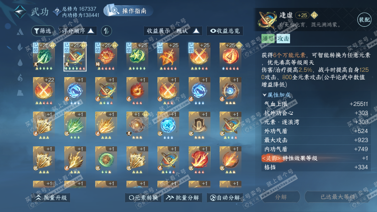 NSH322492逆水寒手游账号详情图24 NSH322492逆水寒手游账号详情图24