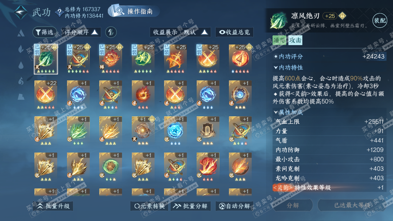 NSH322492逆水寒手游账号详情图23 NSH322492逆水寒手游账号详情图23