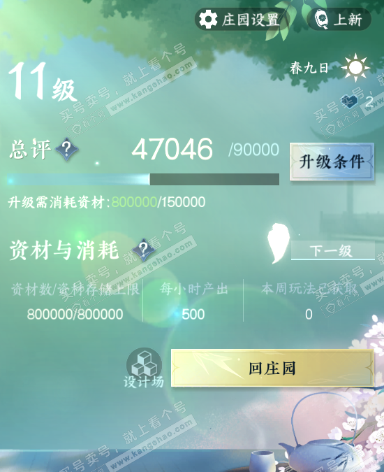 NSH322492逆水寒手游账号详情图34 NSH322492逆水寒手游账号详情图34