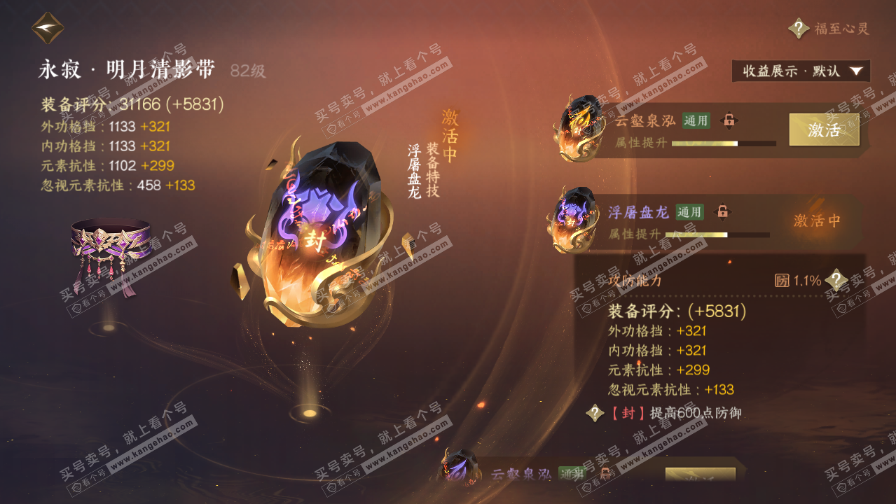 NSH322492逆水寒手游账号详情图29 NSH322492逆水寒手游账号详情图29