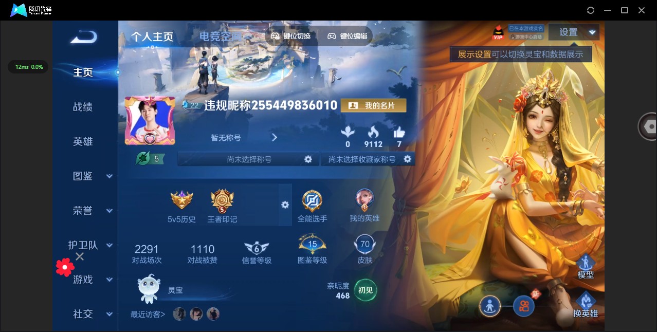 WZ3269732王者荣耀账号详情图4 WZ3269732王者荣耀账号详情图4