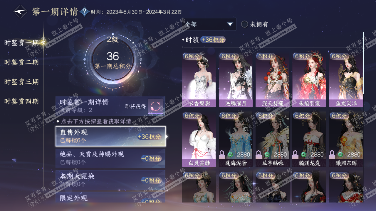 NSH322493逆水寒手游账号详情图9