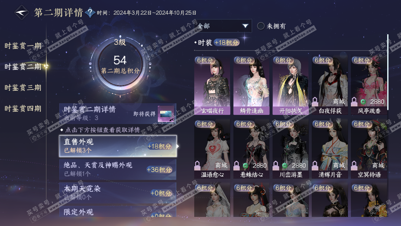 NSH322493逆水寒手游账号详情图10