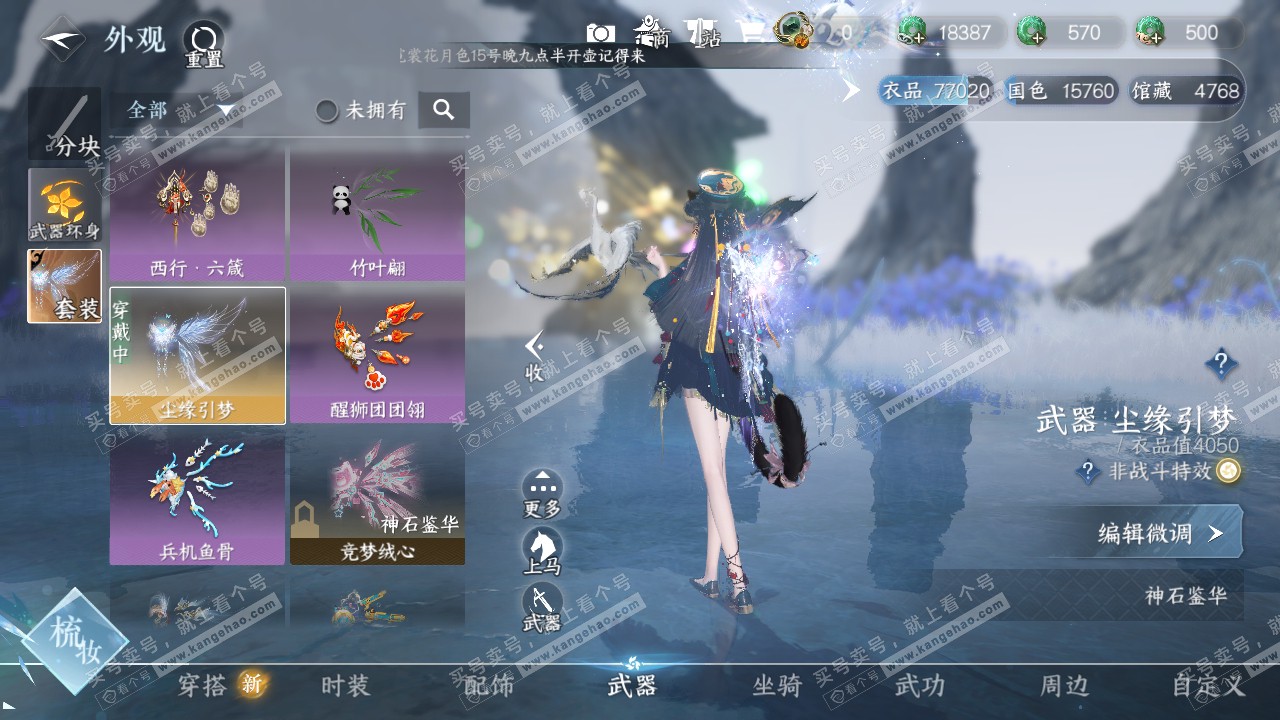 NSH322493逆水寒手游账号详情图11