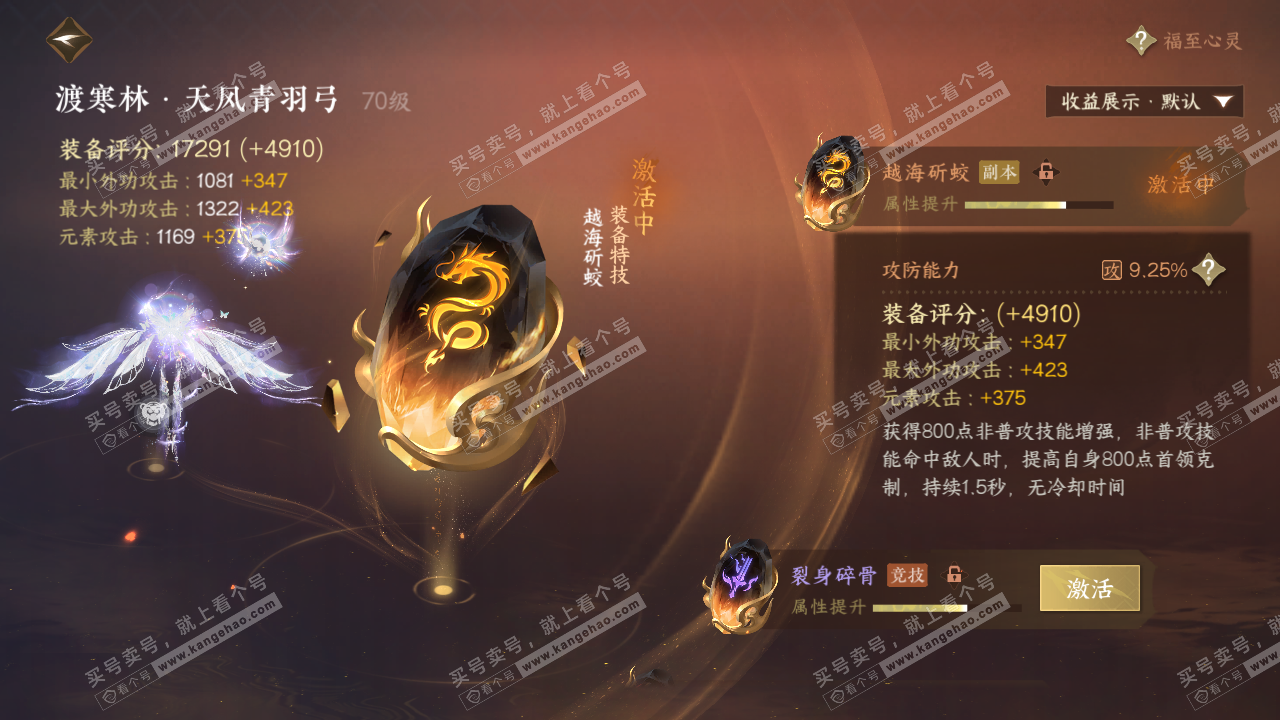 NSH322493逆水寒手游账号详情图17