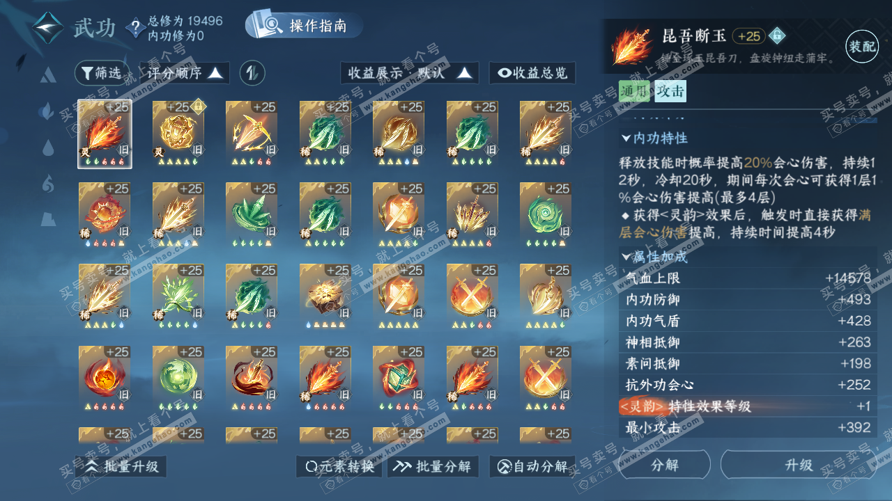 NSH322493逆水寒手游账号详情图15