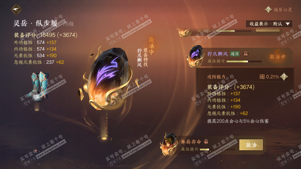 NSH322493逆水寒手游账号详情图21