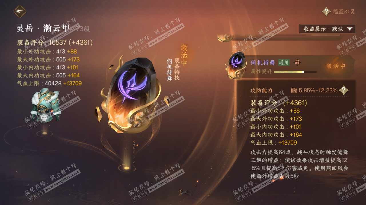 NSH322493逆水寒手游账号详情图19