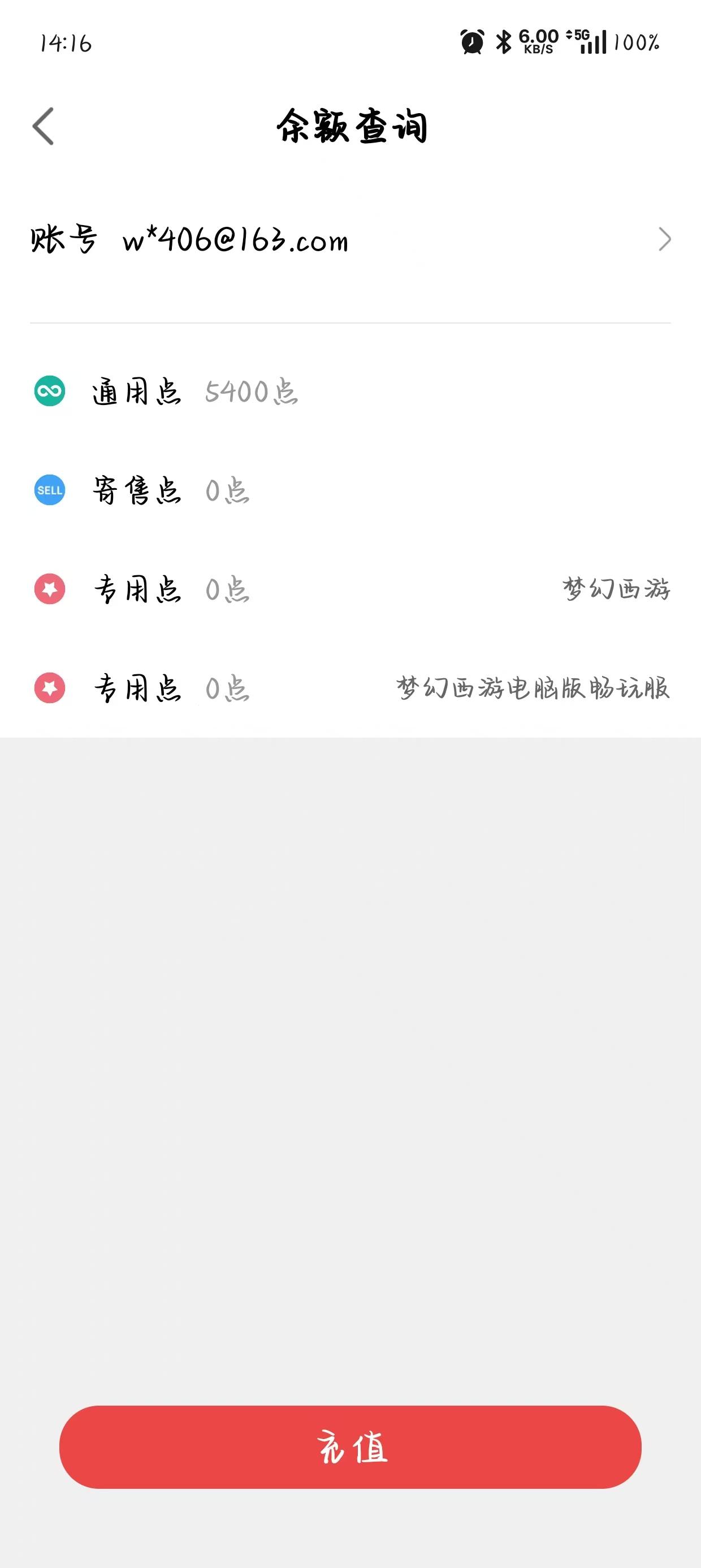 CWF30093梦幻西游畅玩服账号详情图1