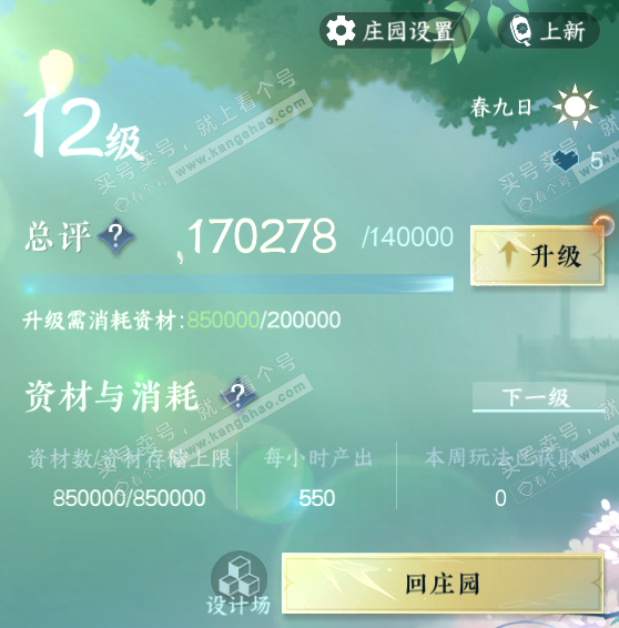 NSH322493逆水寒手游账号详情图25