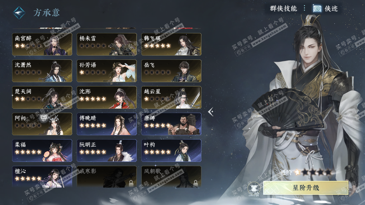 NSH322493逆水寒手游账号详情图24