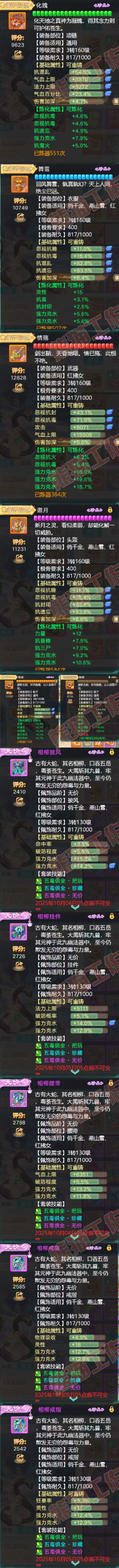 9117.大话西游账号详情图5 9117.大话西游账号详情图5