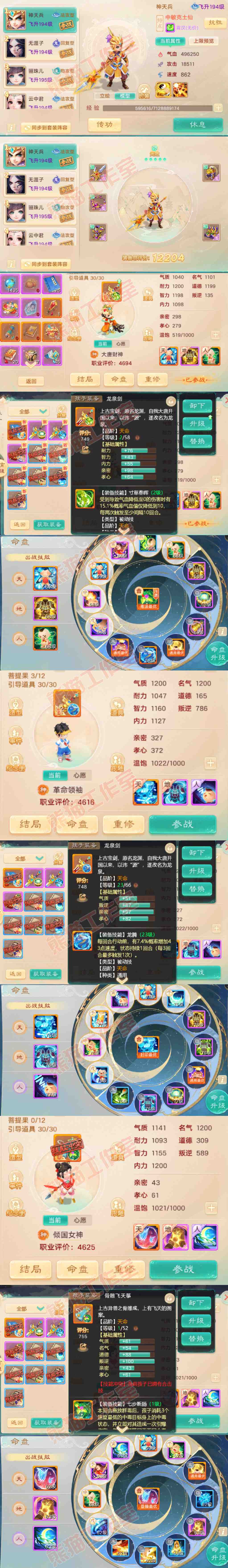 9117.大话西游账号详情图14 9117.大话西游账号详情图14