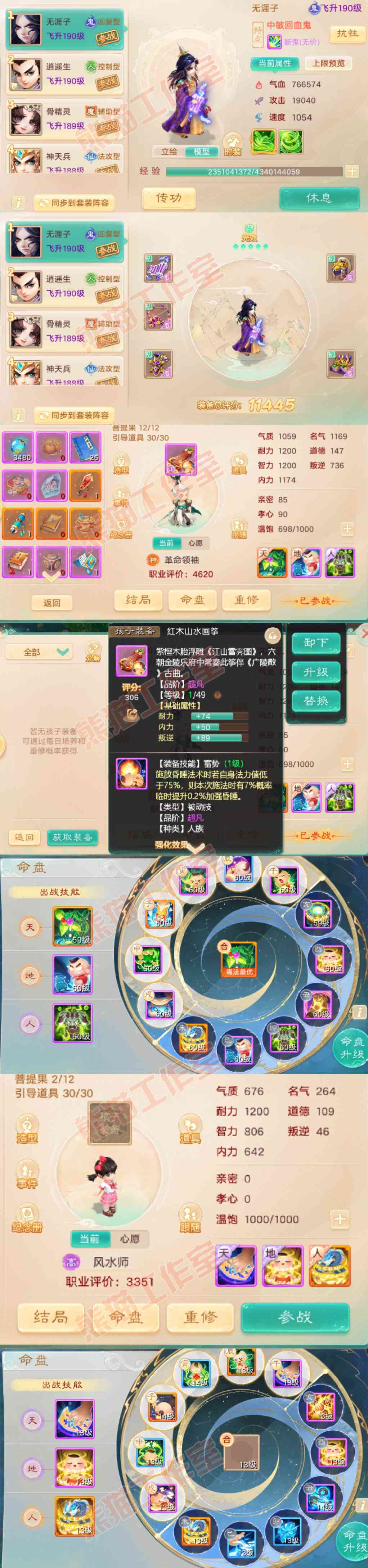 66128大话西游账号详情图9