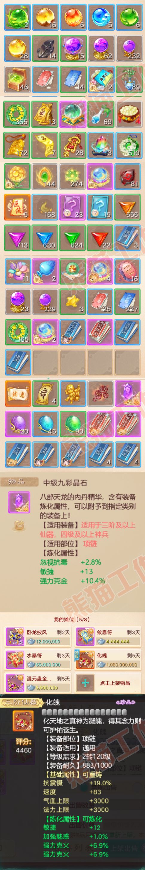 66128大话西游账号详情图6