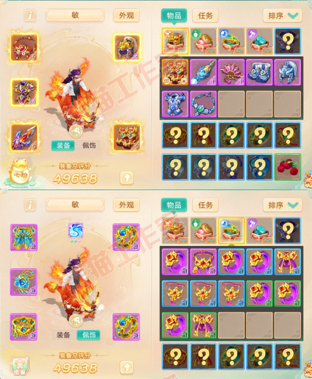 S2201大话西游账号详情图1