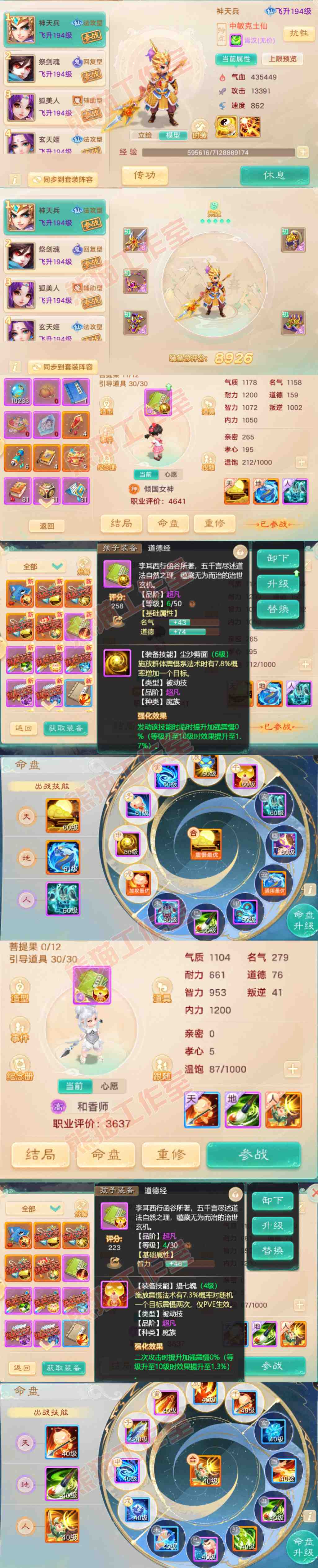 S2201大话西游账号详情图10