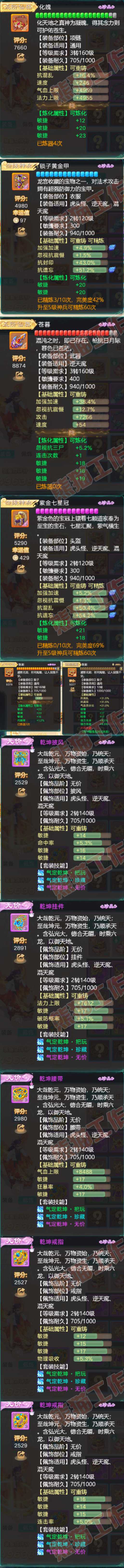 S2201大话西游账号详情图4