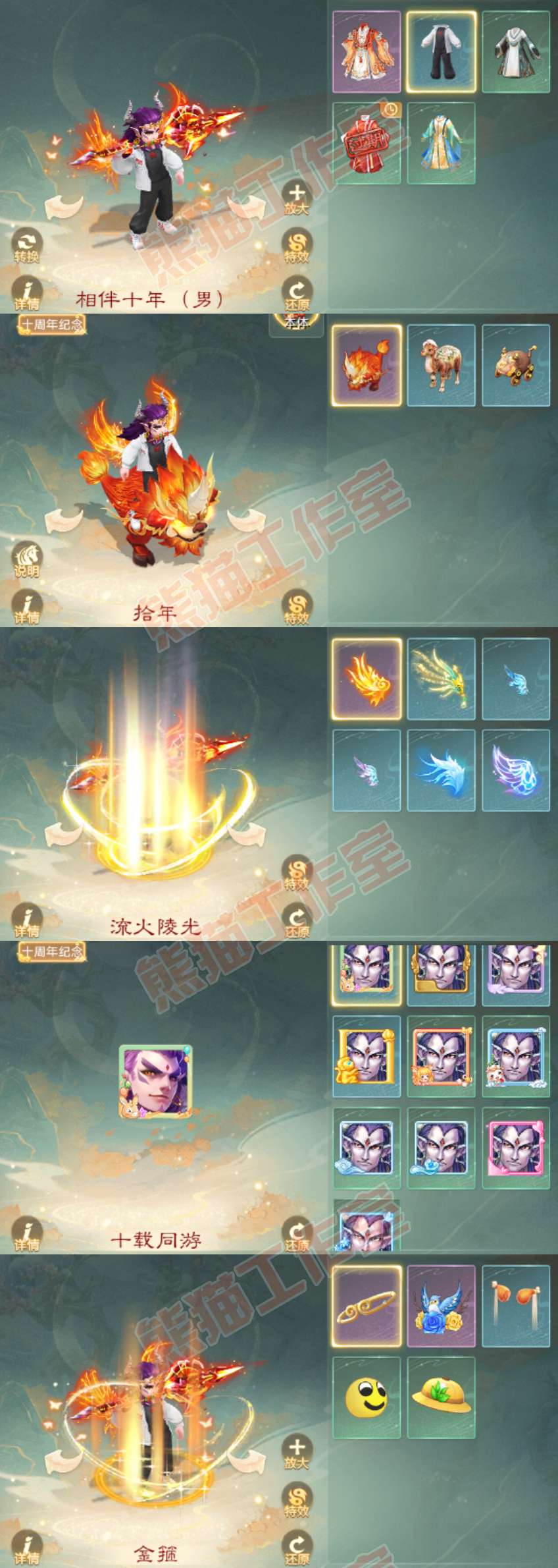 S2201大话西游账号详情图8