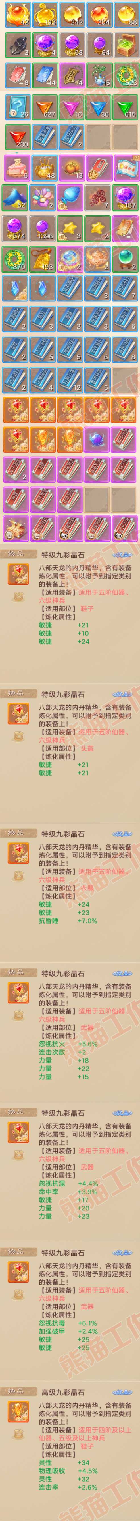 A2097大话西游账号详情图9