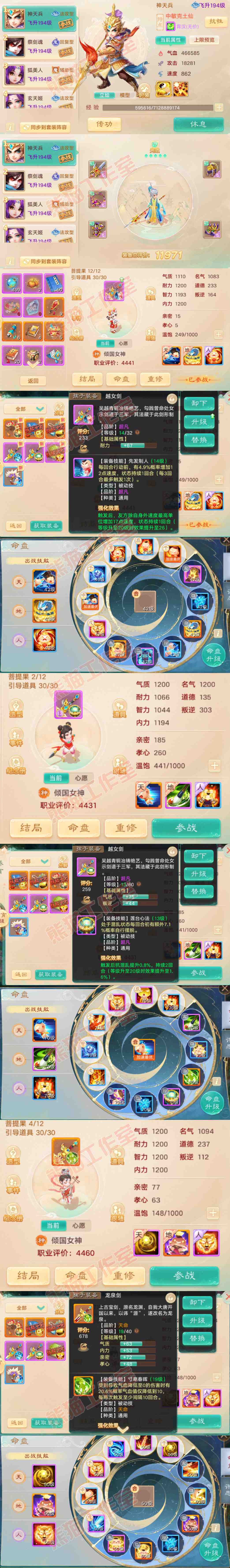 A2097大话西游账号详情图12