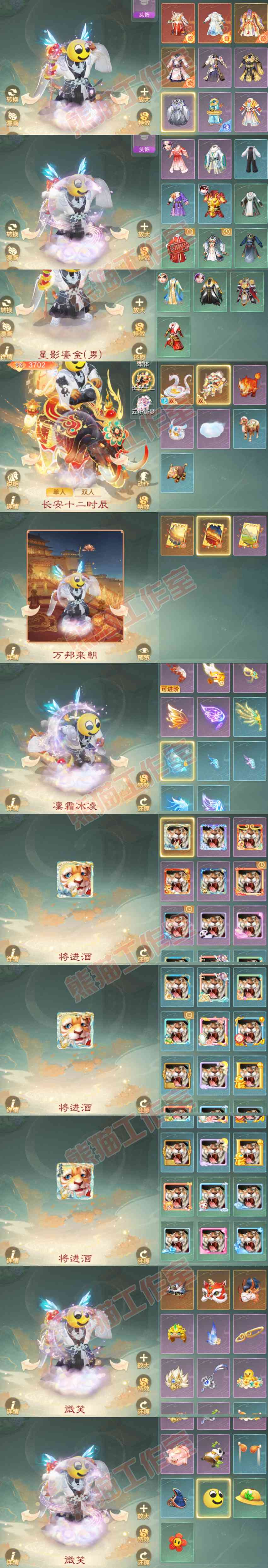A2097大话西游账号详情图10