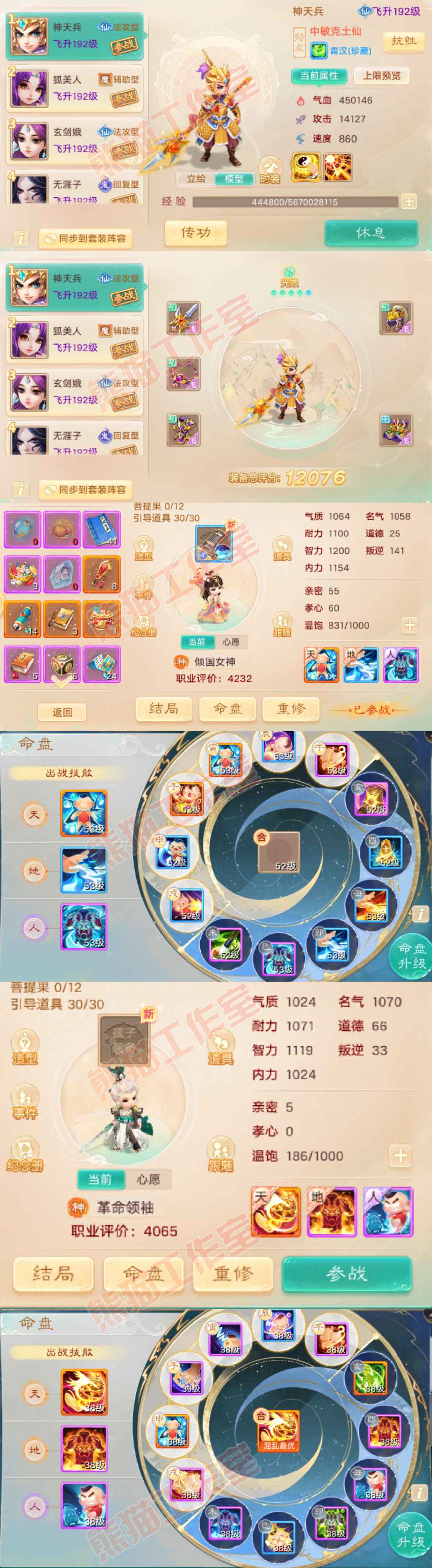 93538大话西游账号详情图10 93538大话西游账号详情图10