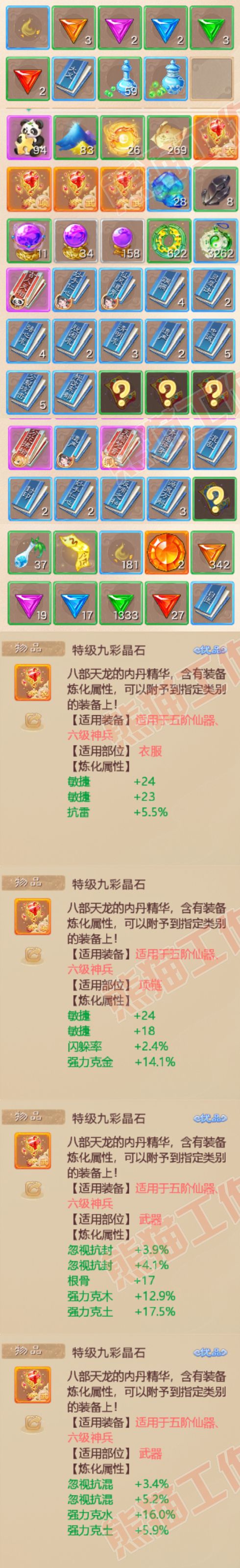 93538大话西游账号详情图7 93538大话西游账号详情图7