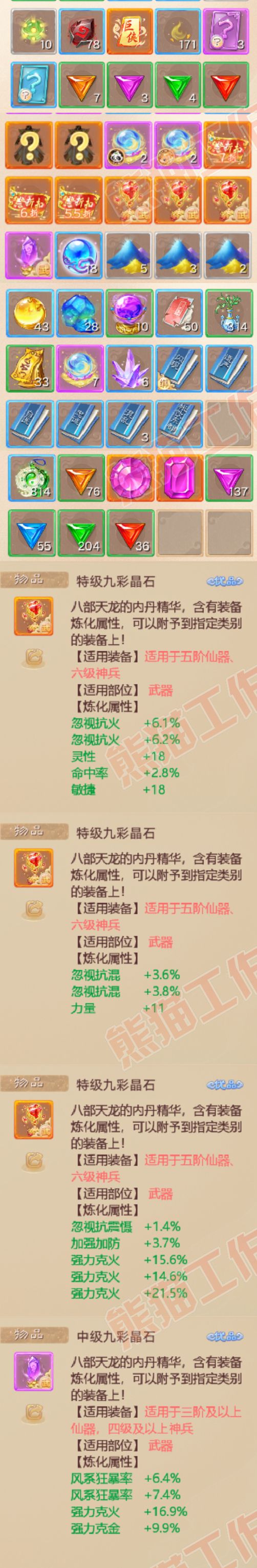 93539大话西游账号详情图6