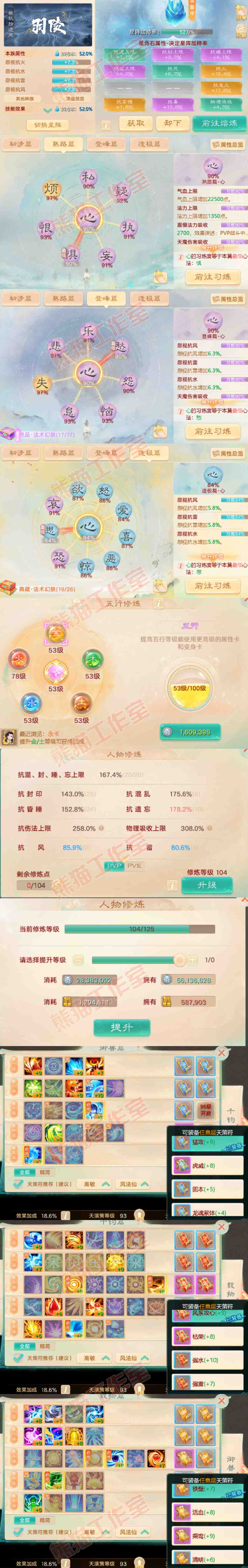 93539大话西游账号详情图3