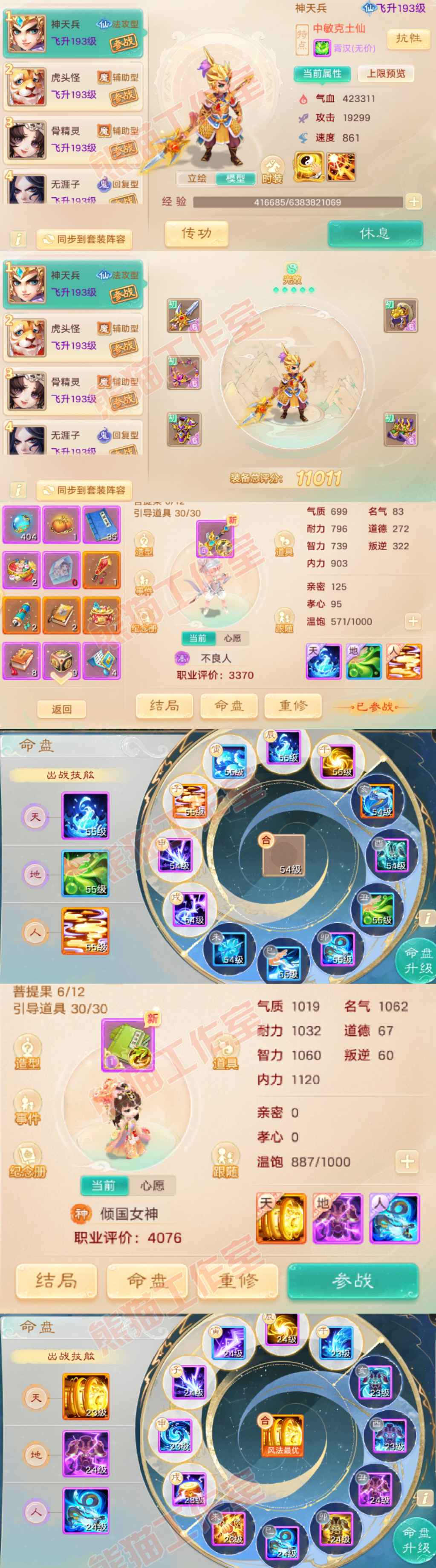93539大话西游账号详情图9