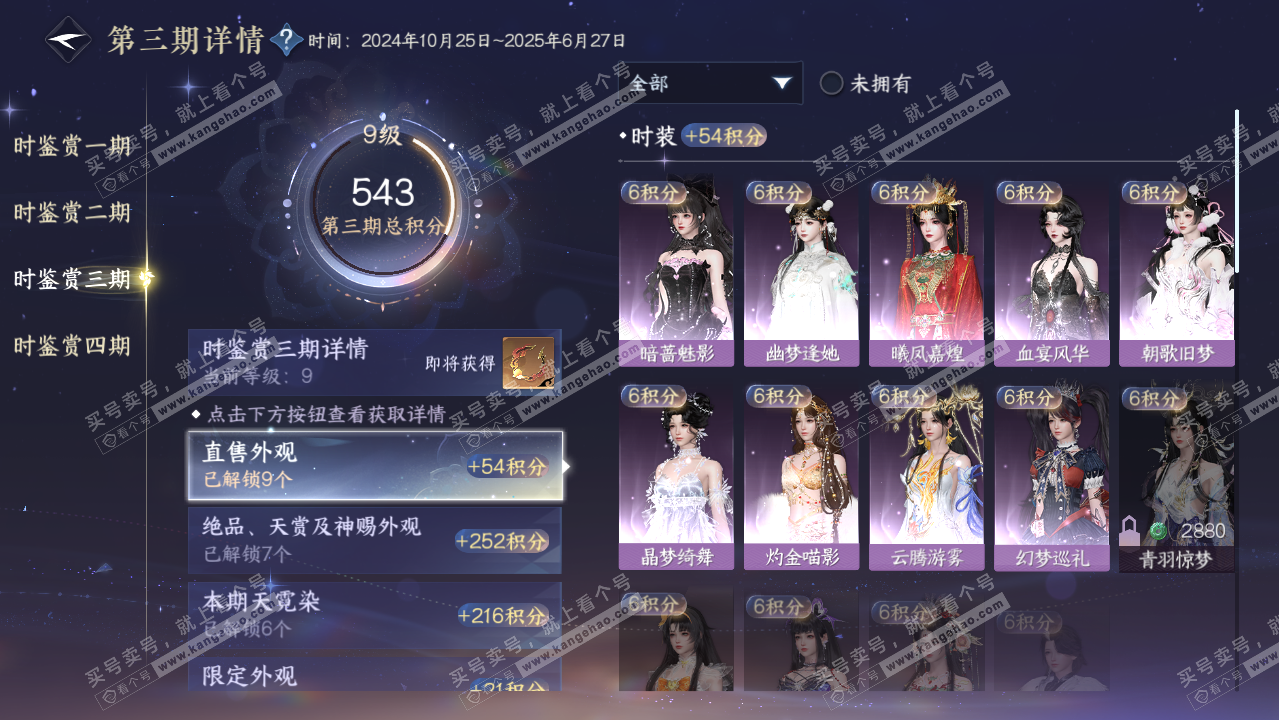 NSH322494逆水寒手游账号详情图35 NSH322494逆水寒手游账号详情图35