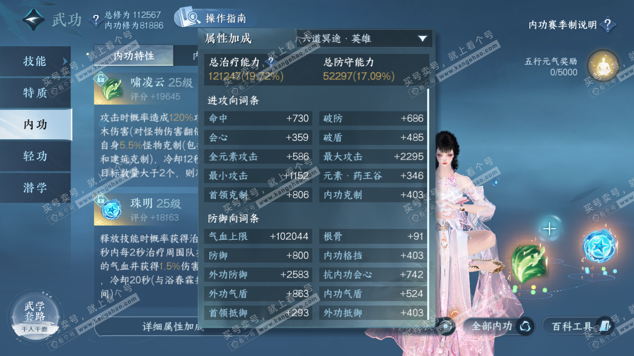 NSH322494逆水寒手游账号详情图45 NSH322494逆水寒手游账号详情图45