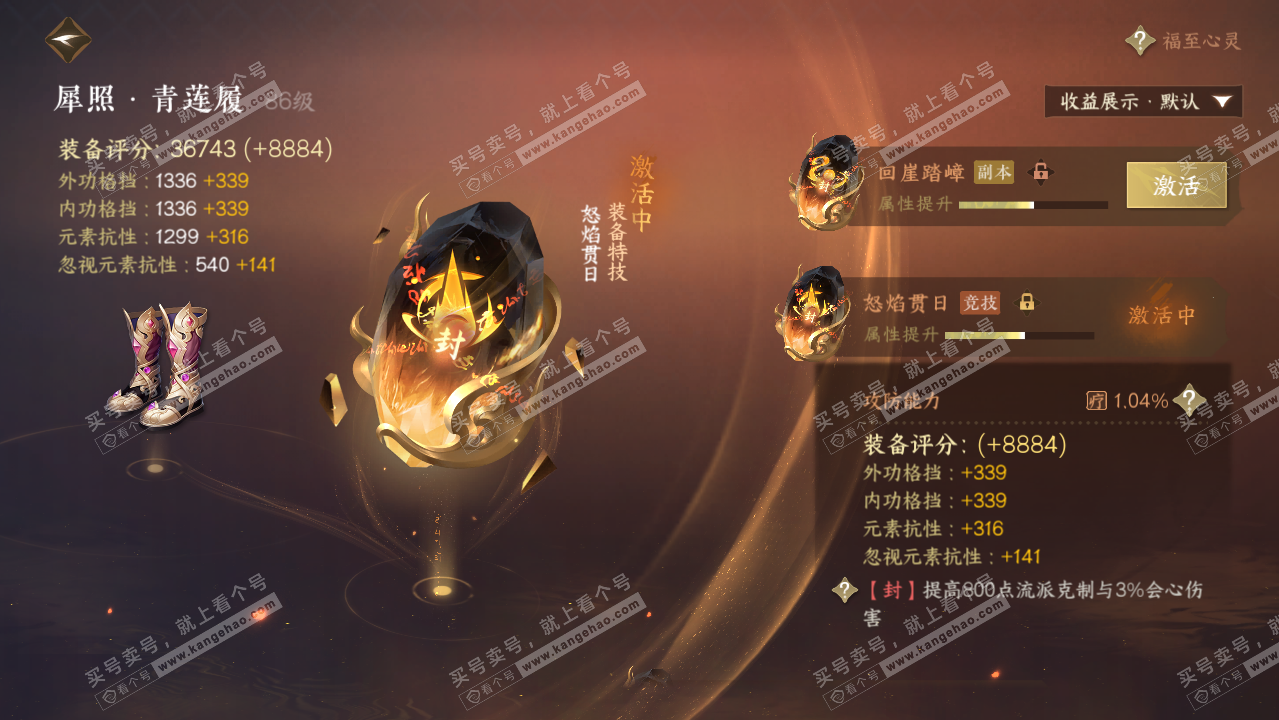 NSH322494逆水寒手游账号详情图55 NSH322494逆水寒手游账号详情图55