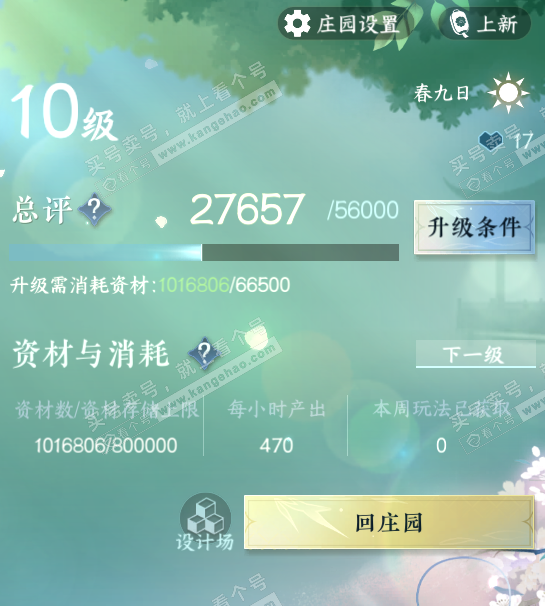 NSH322494逆水寒手游账号详情图63 NSH322494逆水寒手游账号详情图63