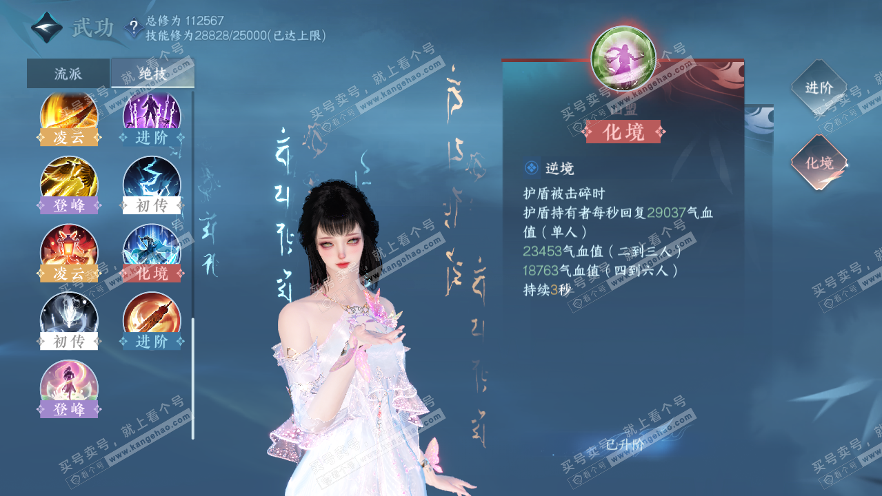 NSH322494逆水寒手游账号详情图44 NSH322494逆水寒手游账号详情图44