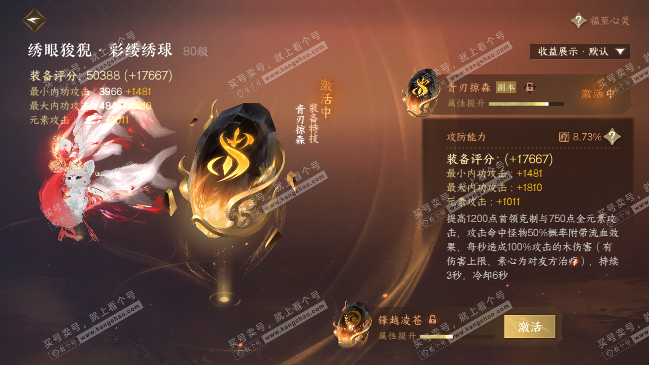 NSH322494逆水寒手游账号详情图48 NSH322494逆水寒手游账号详情图48
