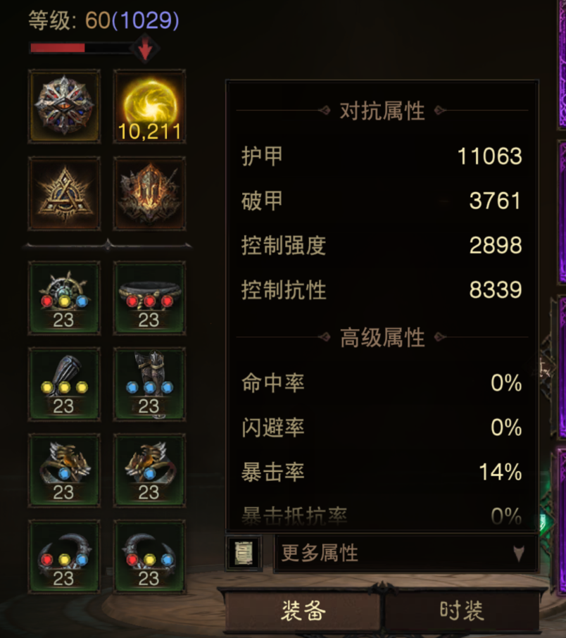 AH61828暗黑不朽账号详情图7 AH61828暗黑不朽账号详情图7