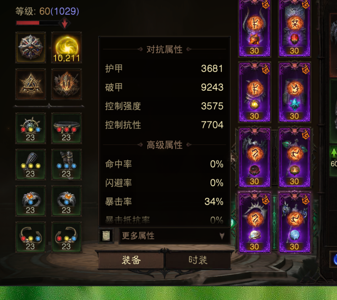 AH61828暗黑不朽账号详情图2 AH61828暗黑不朽账号详情图2