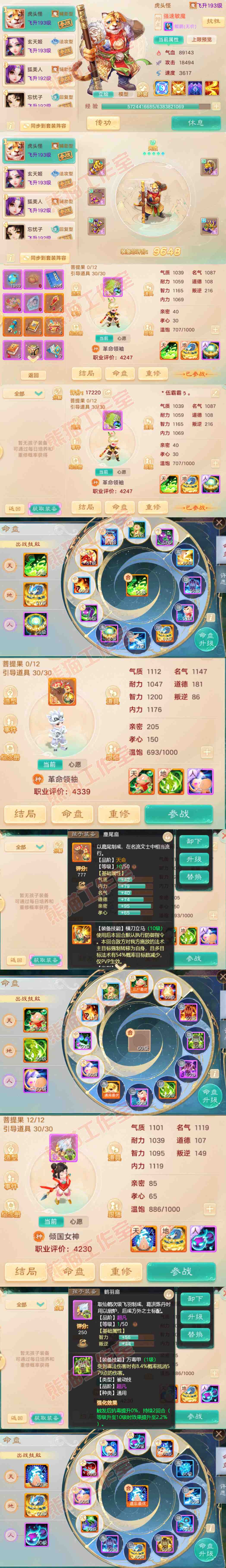 76831大话西游账号详情图11 76831大话西游账号详情图11