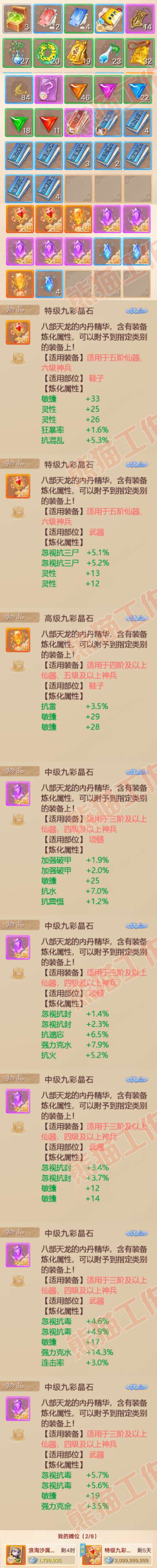 76831大话西游账号详情图8 76831大话西游账号详情图8