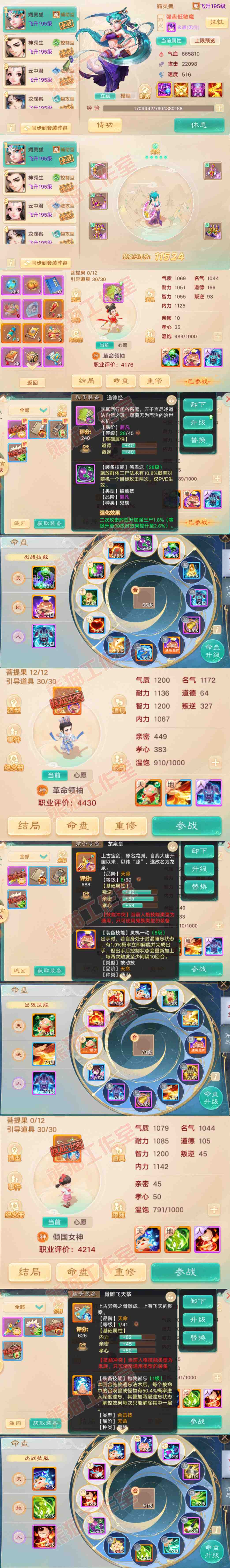 26325大话西游账号详情图11